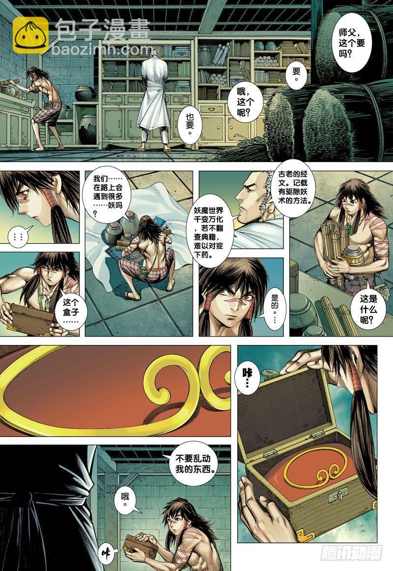第9话：罪孽深重的白龙马12