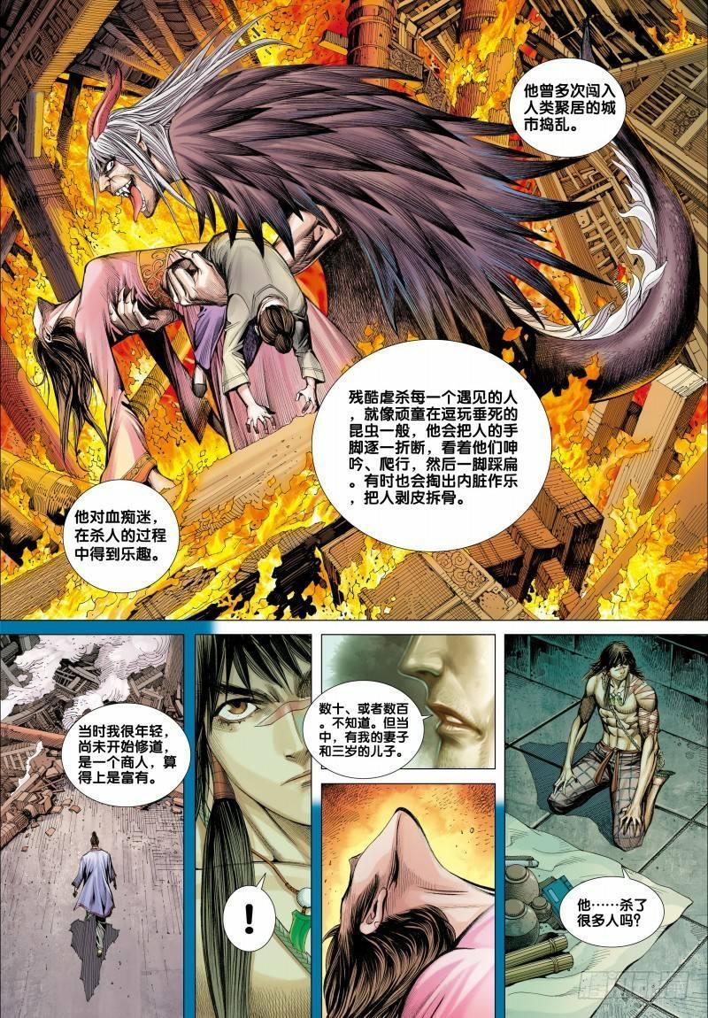 第9话：罪孽深重的白龙马14