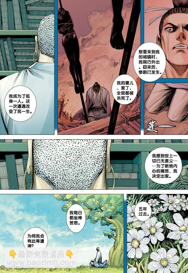 第9话：罪孽深重的白龙马15