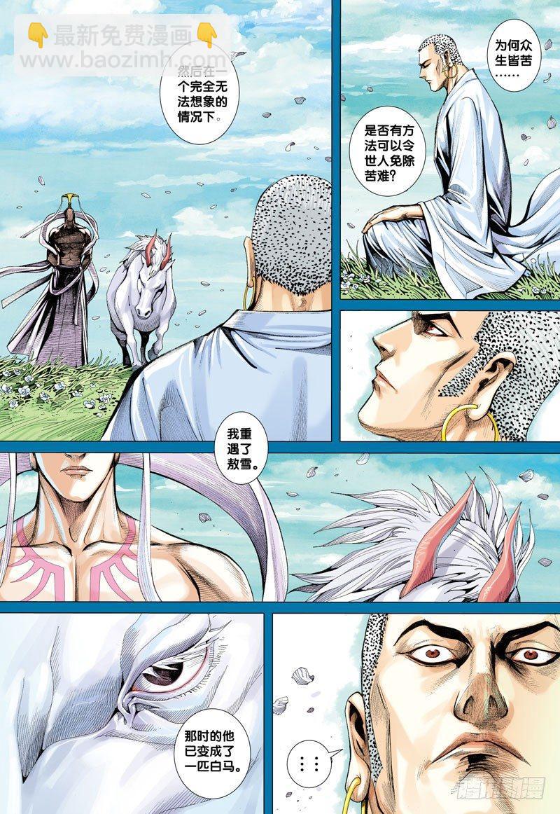 第9话：罪孽深重的白龙马16