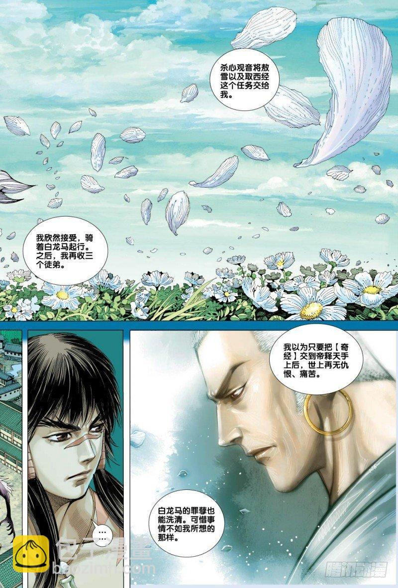 第9话：罪孽深重的白龙马17