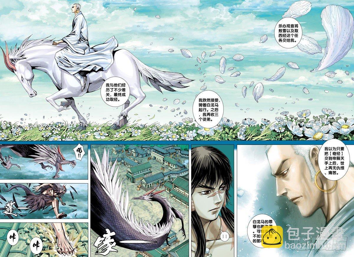 第9话：罪孽深重的白龙马18