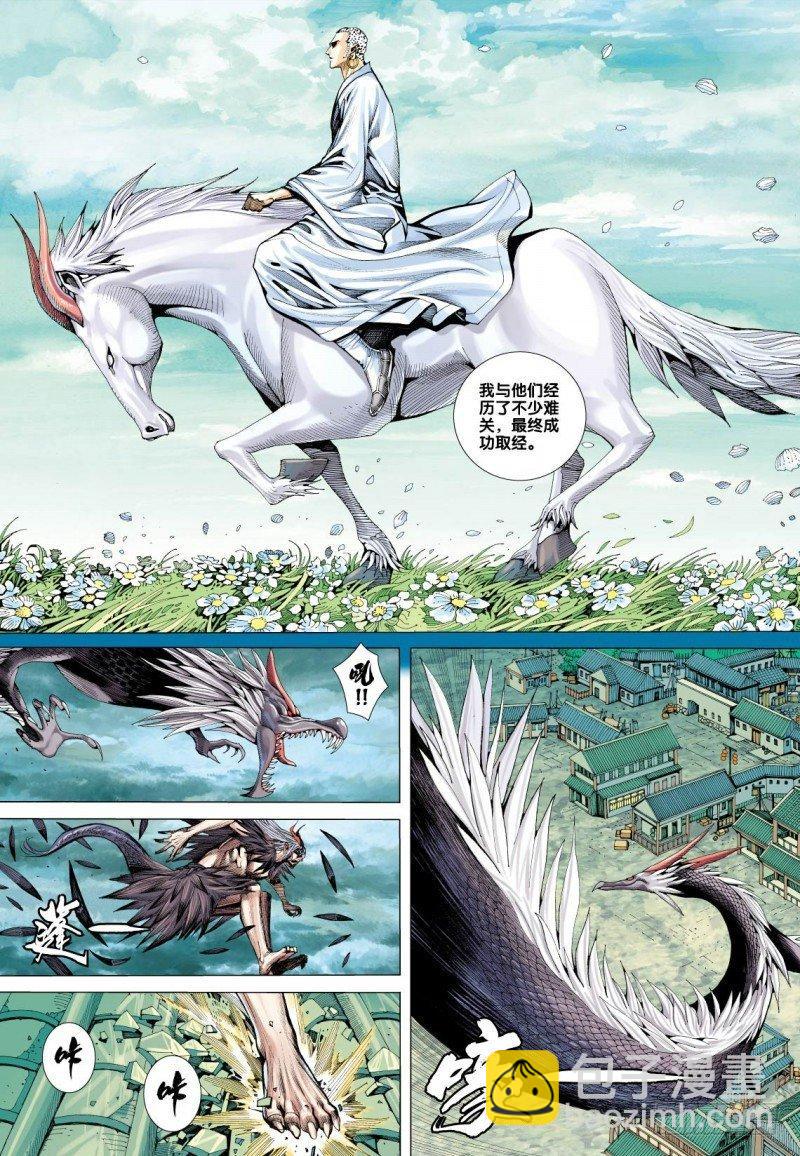 第9话：罪孽深重的白龙马19