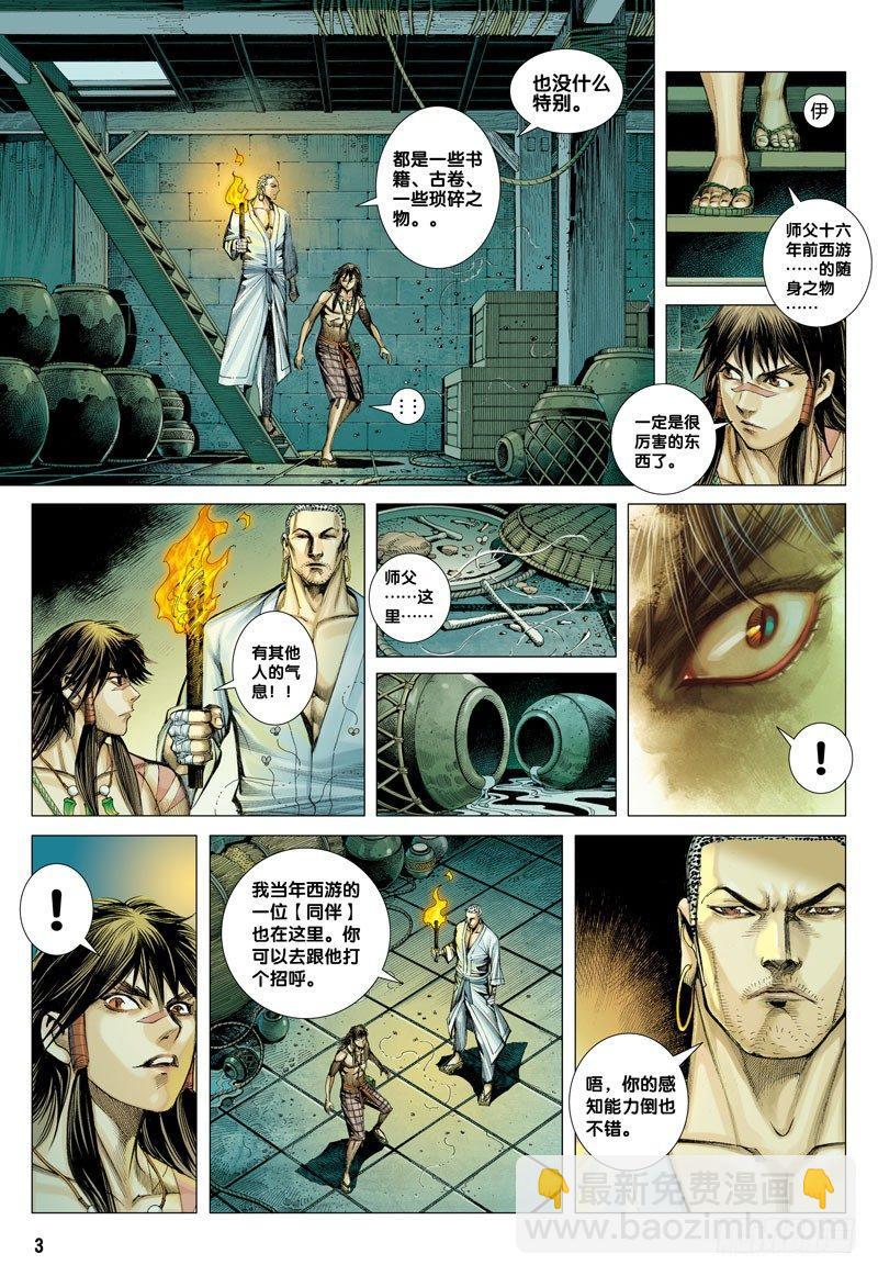第9话：罪孽深重的白龙马2