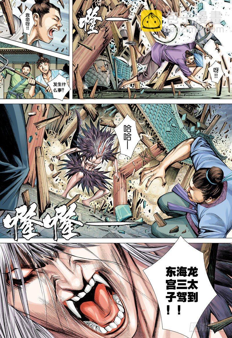第9话：罪孽深重的白龙马21