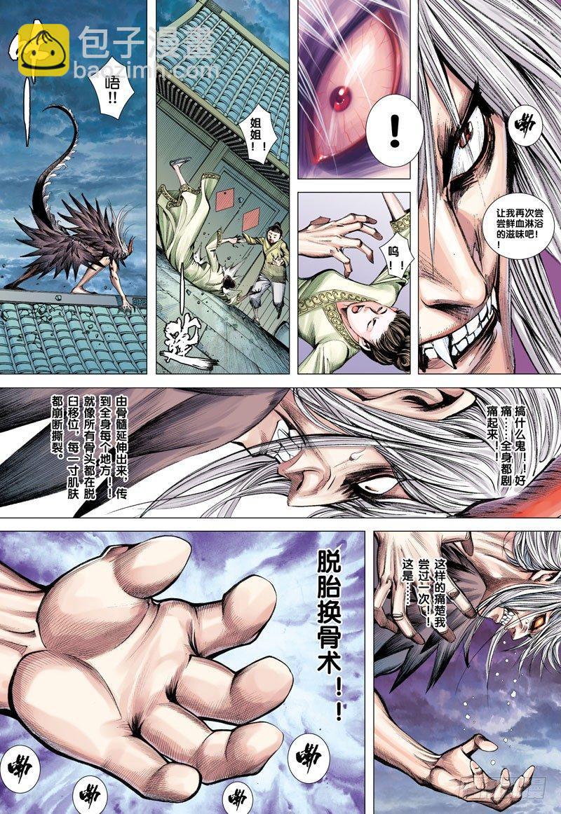 第9话：罪孽深重的白龙马23