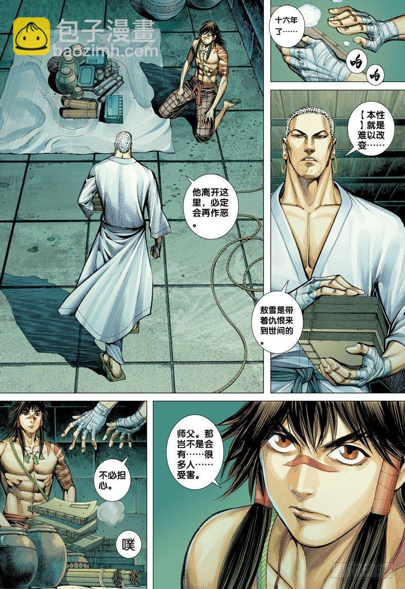 第9话：罪孽深重的白龙马24