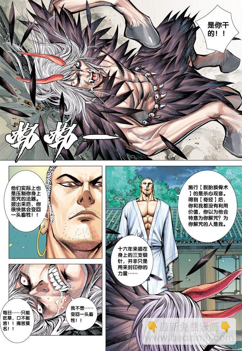 第9话：罪孽深重的白龙马28