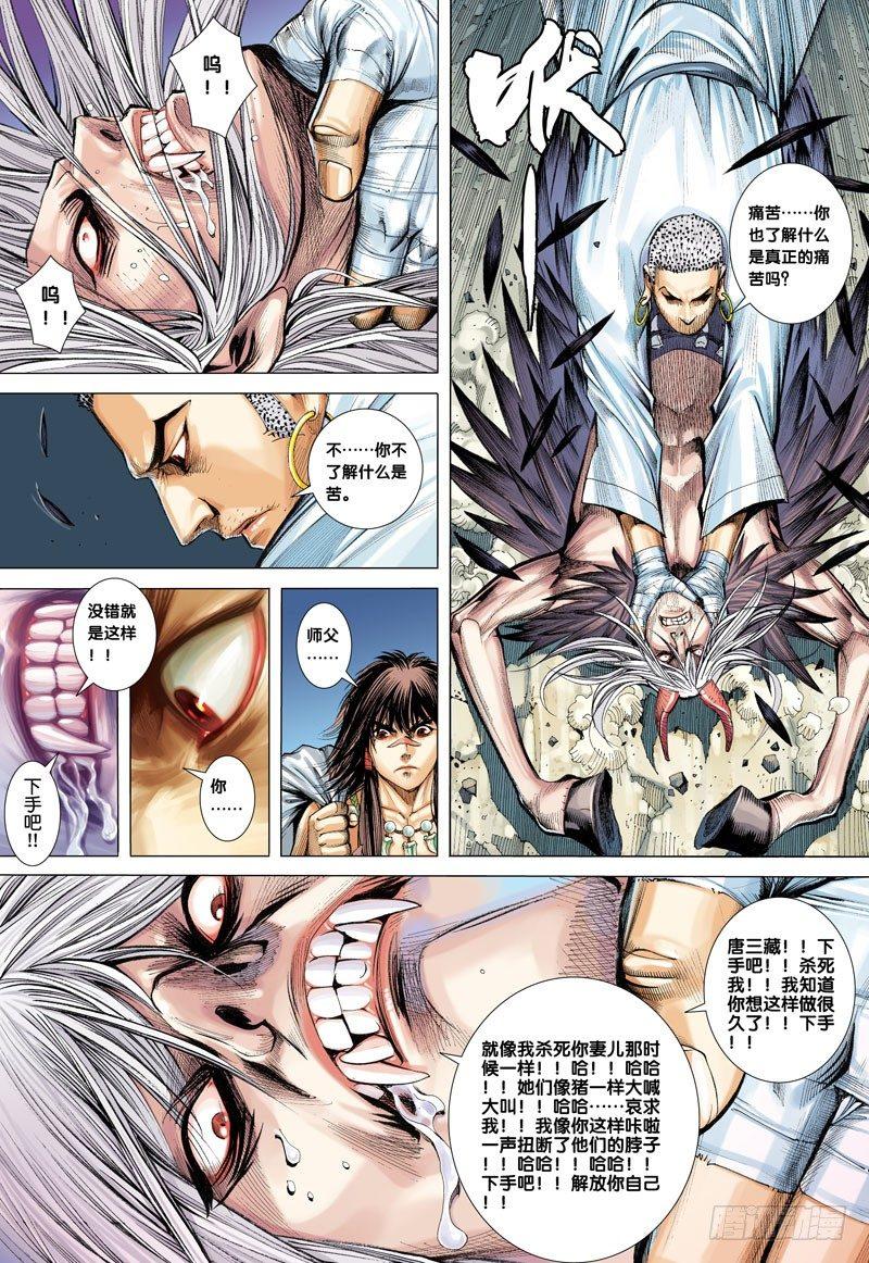 第9话：罪孽深重的白龙马29