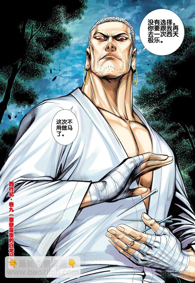 第9话：罪孽深重的白龙马32