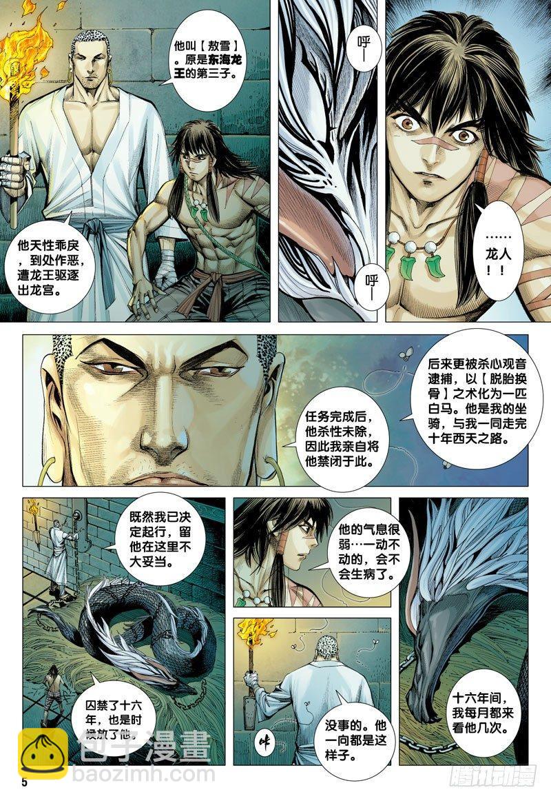 第9话：罪孽深重的白龙马4