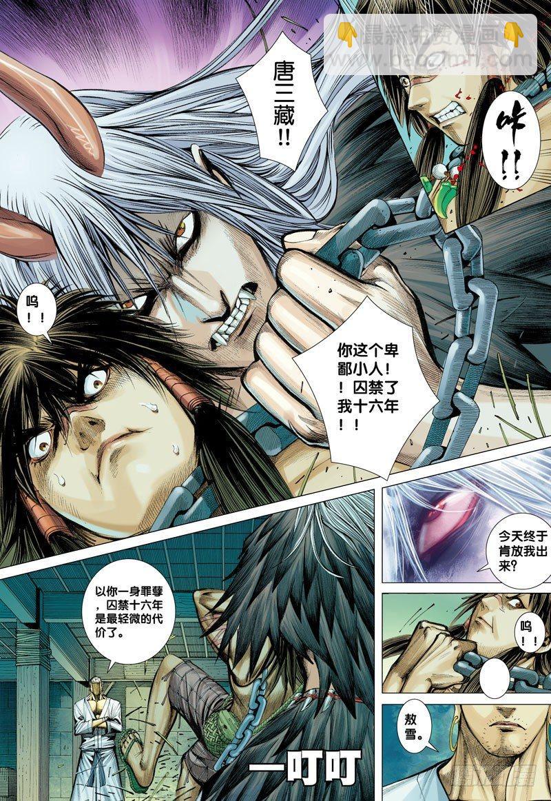 第9话：罪孽深重的白龙马7