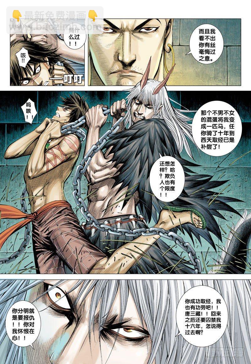 第9话：罪孽深重的白龙马8