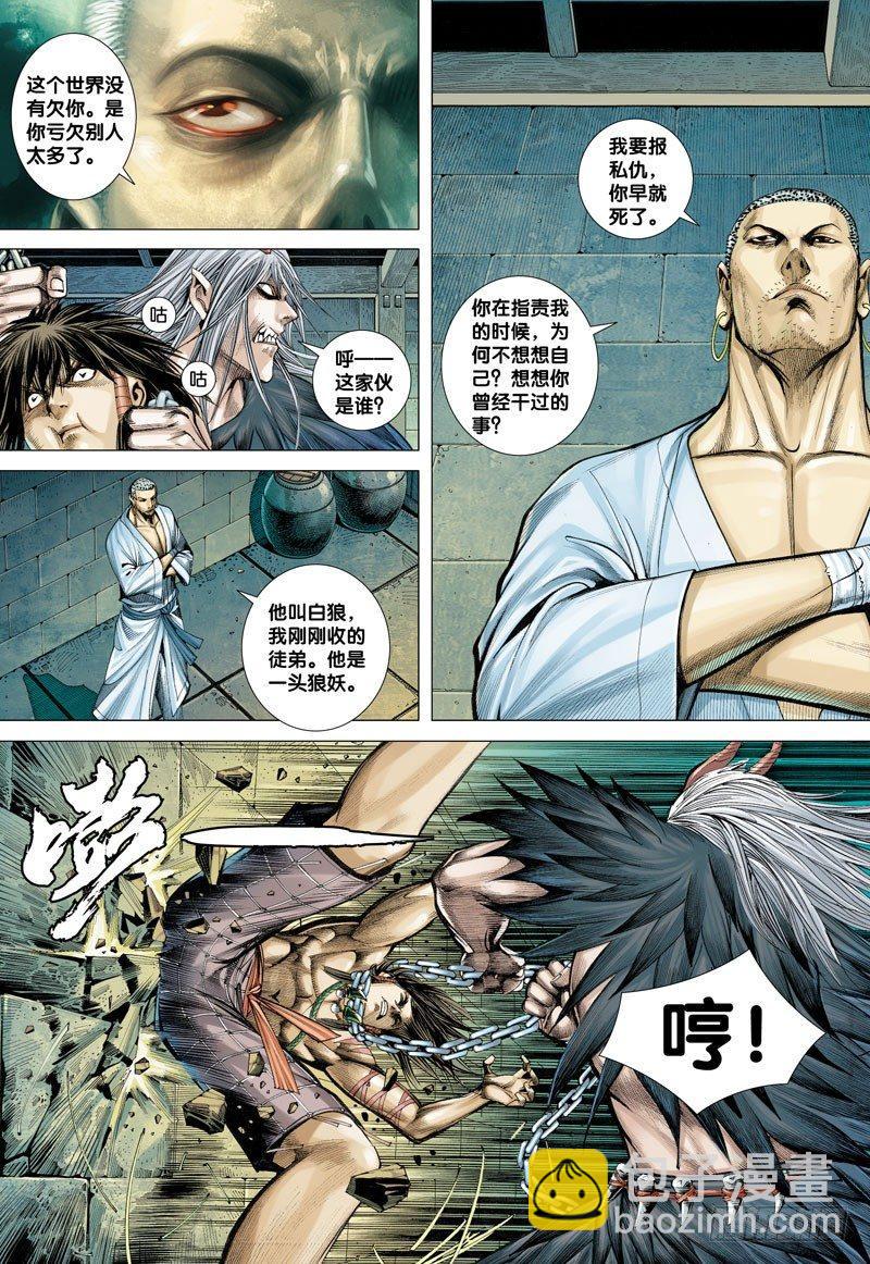 第9话：罪孽深重的白龙马9