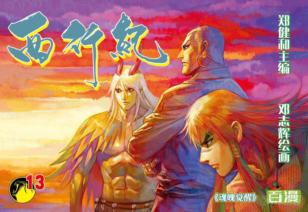 第13话：魂魄觉醒0