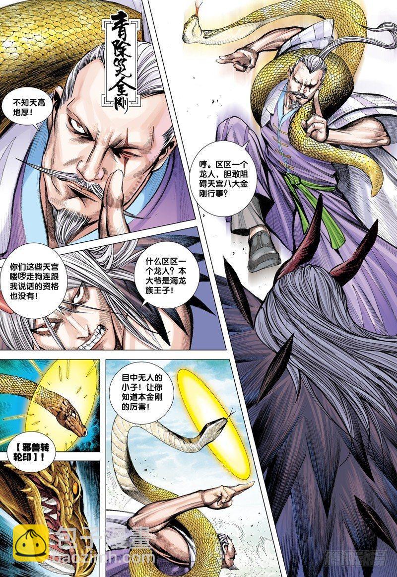 第13话：魂魄觉醒15