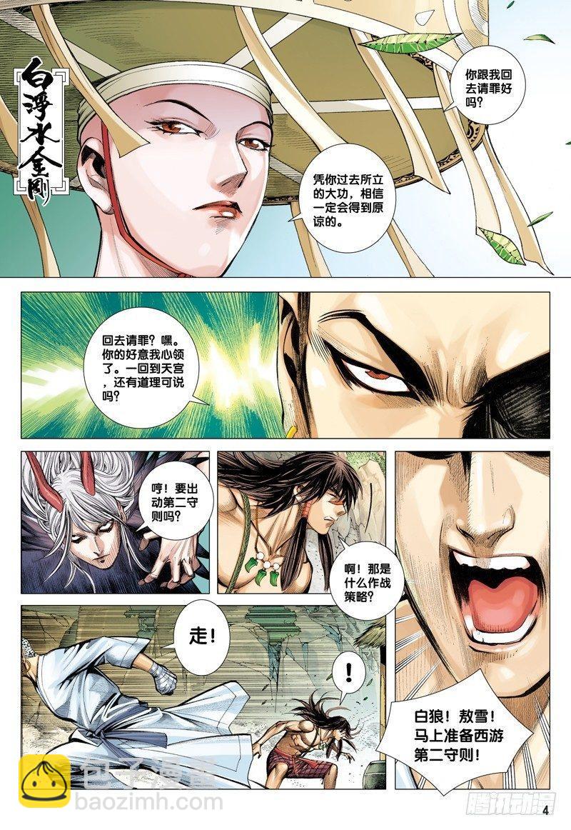 第13话：魂魄觉醒3