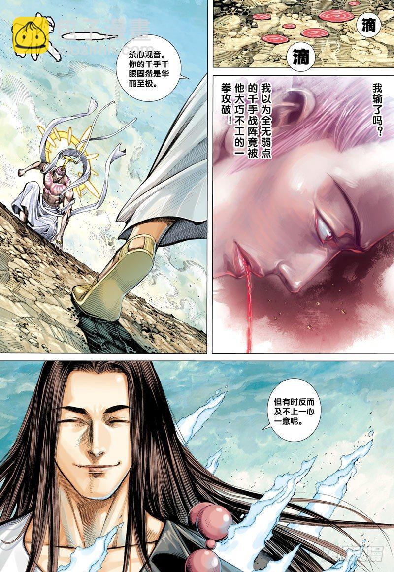 第15话：大道西游·如来相送16