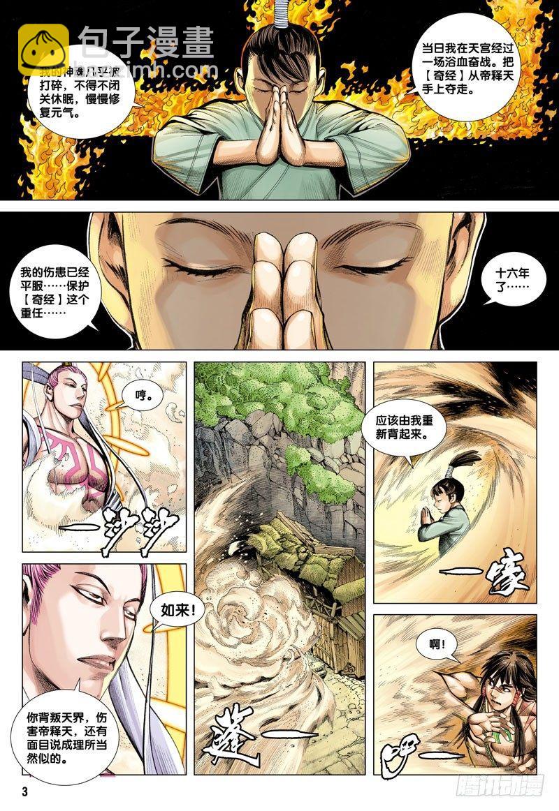 第15话：大道西游·如来相送2