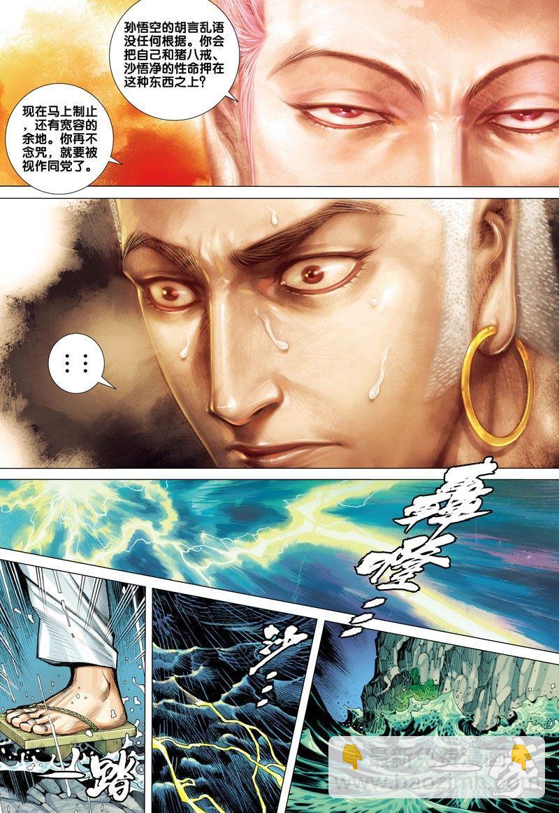 第27话：南海龙族12