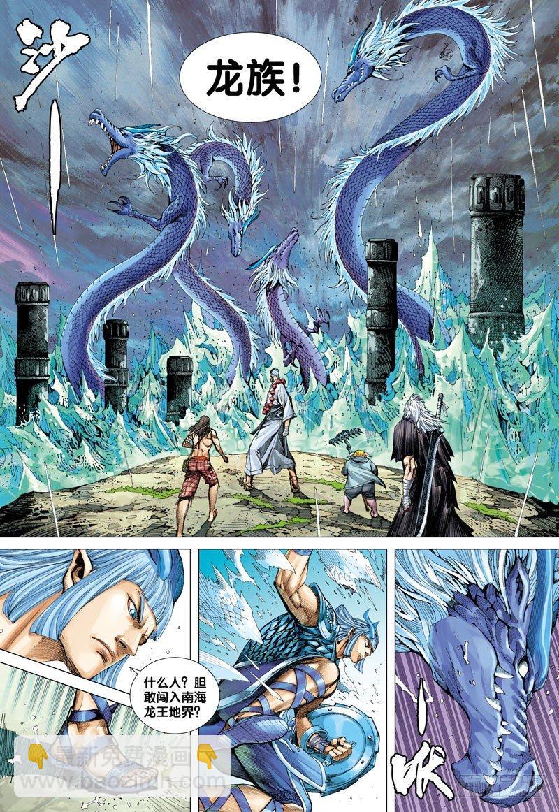 第27话：南海龙族22