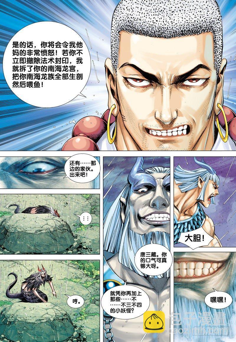 第27话：南海龙族25
