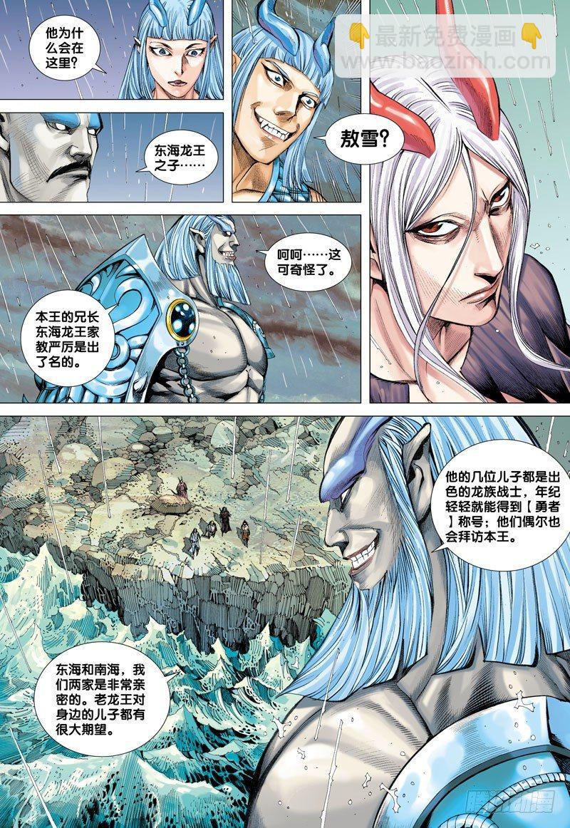第27话：南海龙族26
