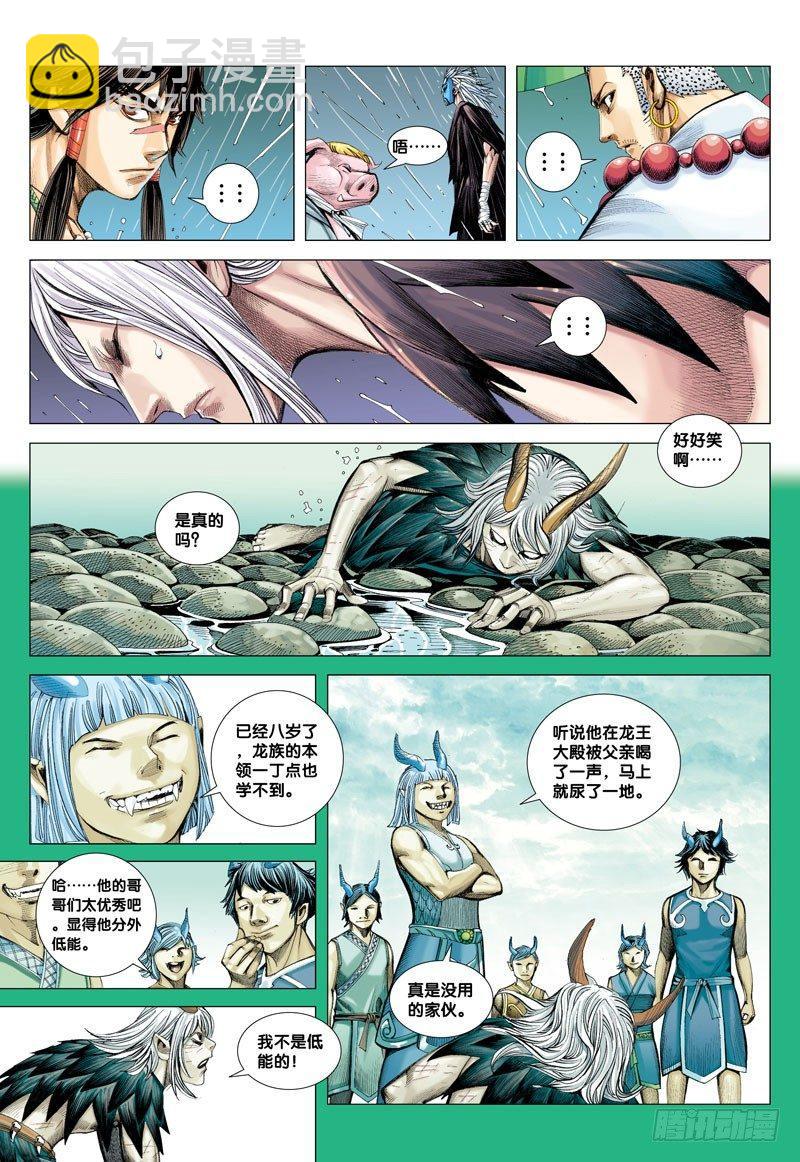 第27话：南海龙族28