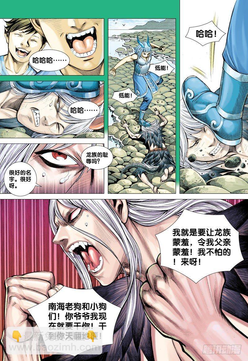 第27话：南海龙族29