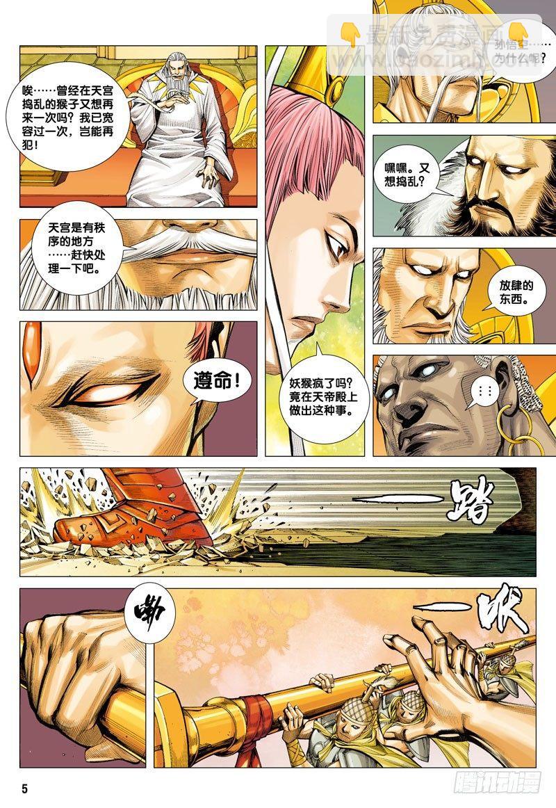 第27话：南海龙族3