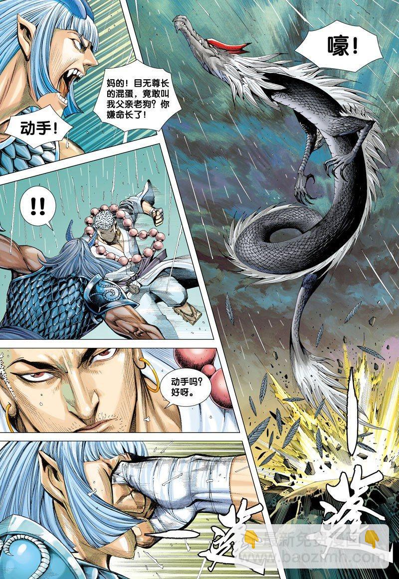 第27话：南海龙族30