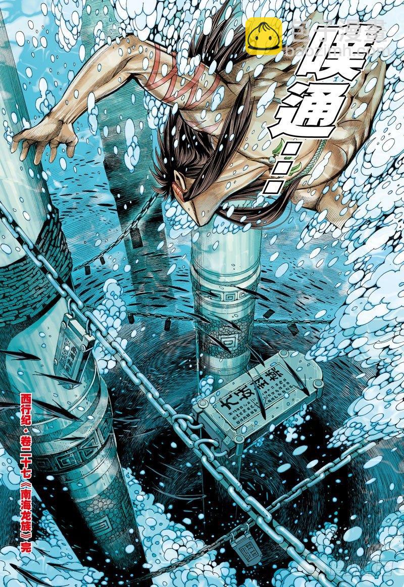 第27话：南海龙族32