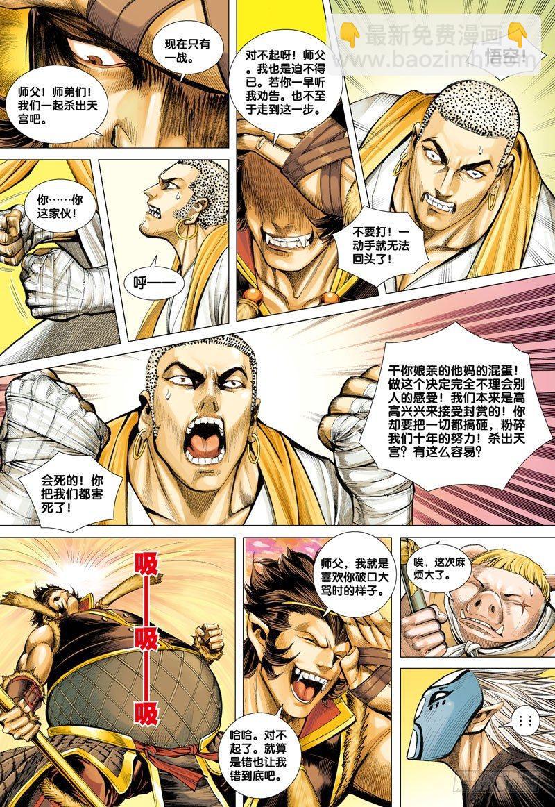 第27话：南海龙族5