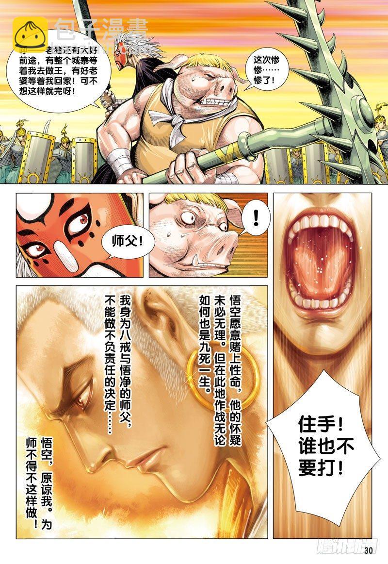 第28话：抉择28