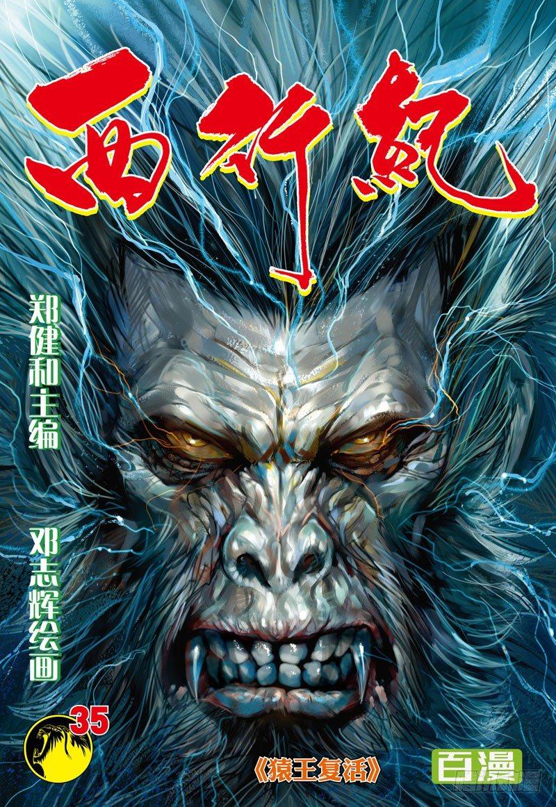第35话：猿王复活0