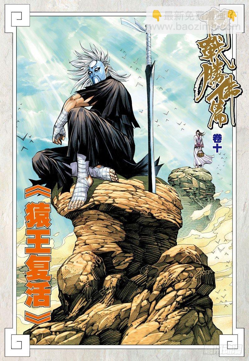 第35话：猿王复活1
