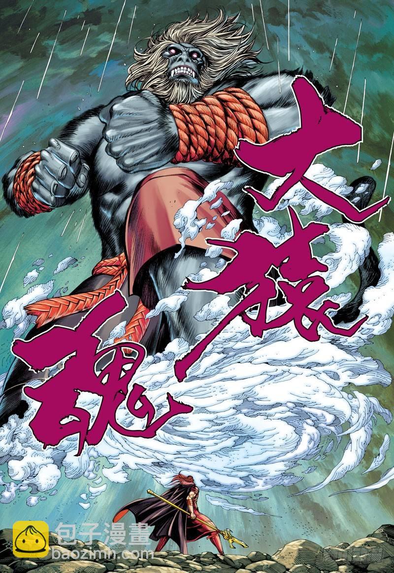 第35话：猿王复活24