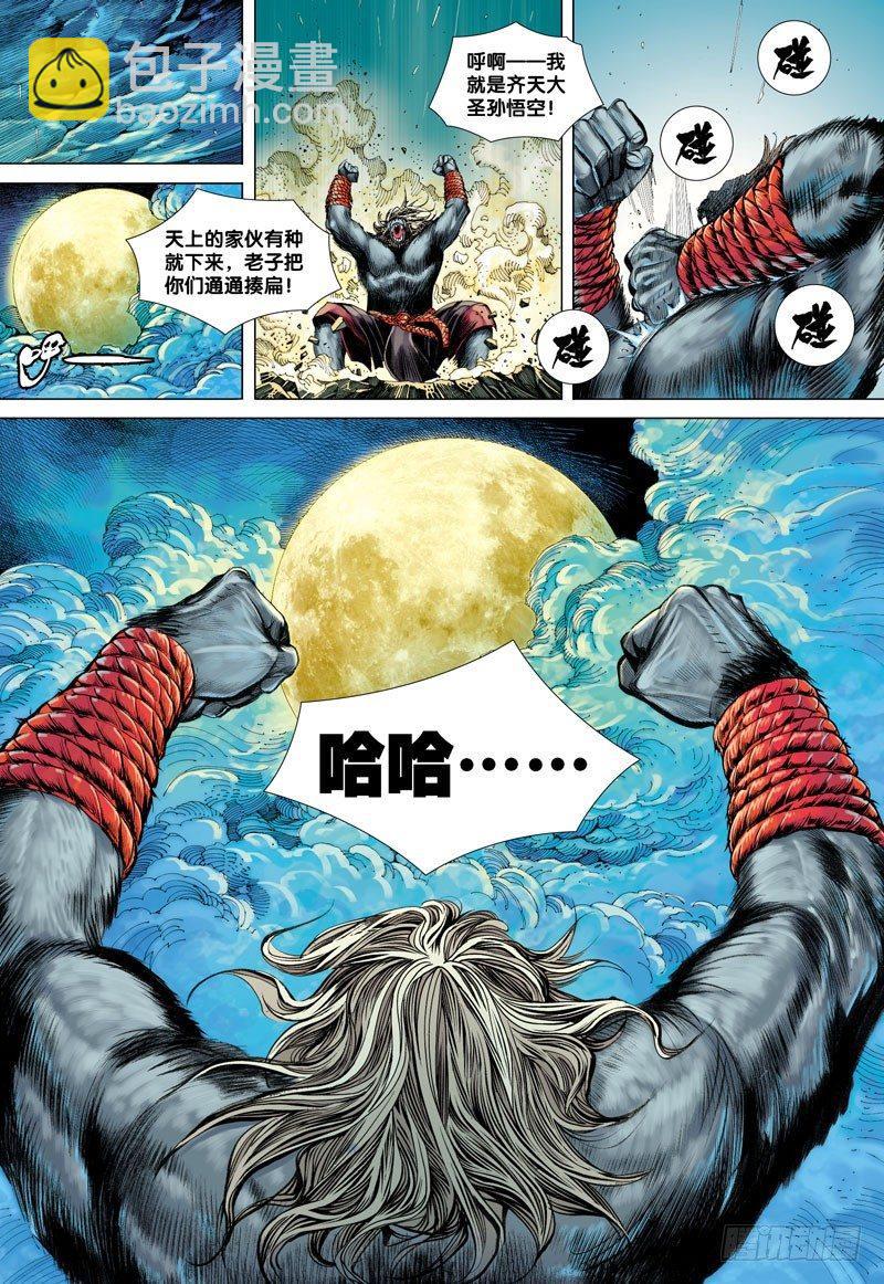 第35话：猿王复活28
