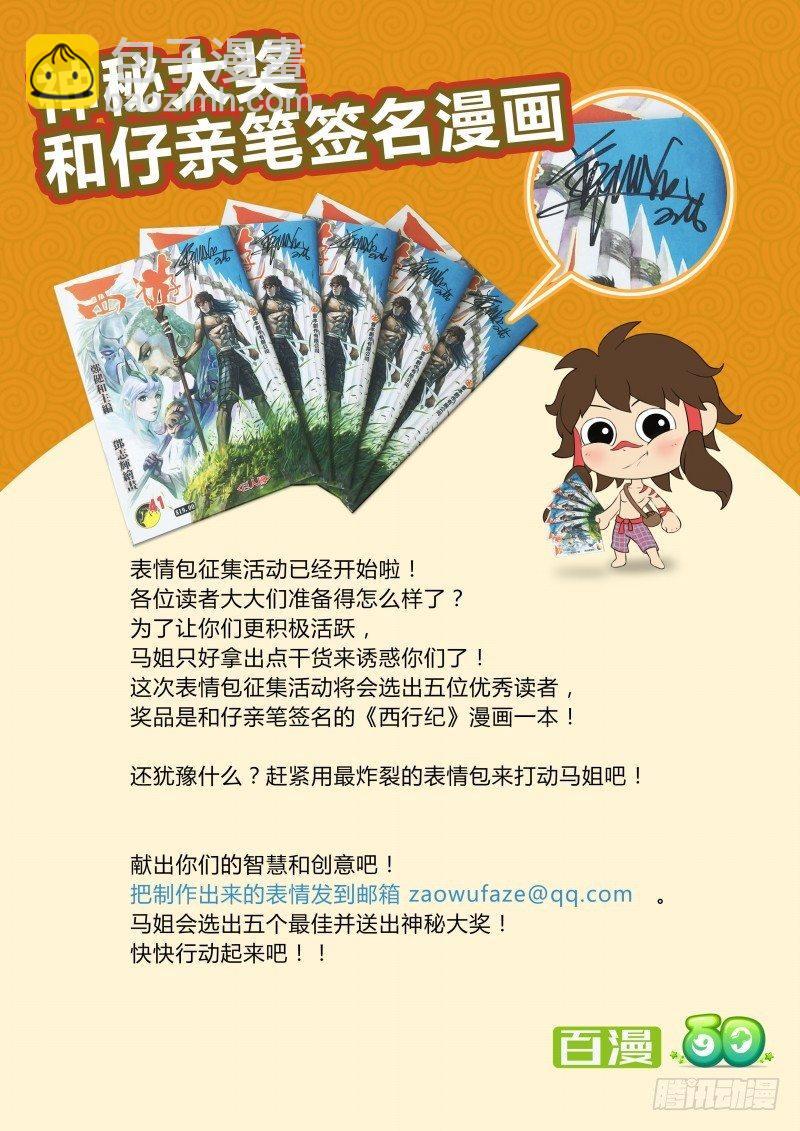 第35话：猿王复活30
