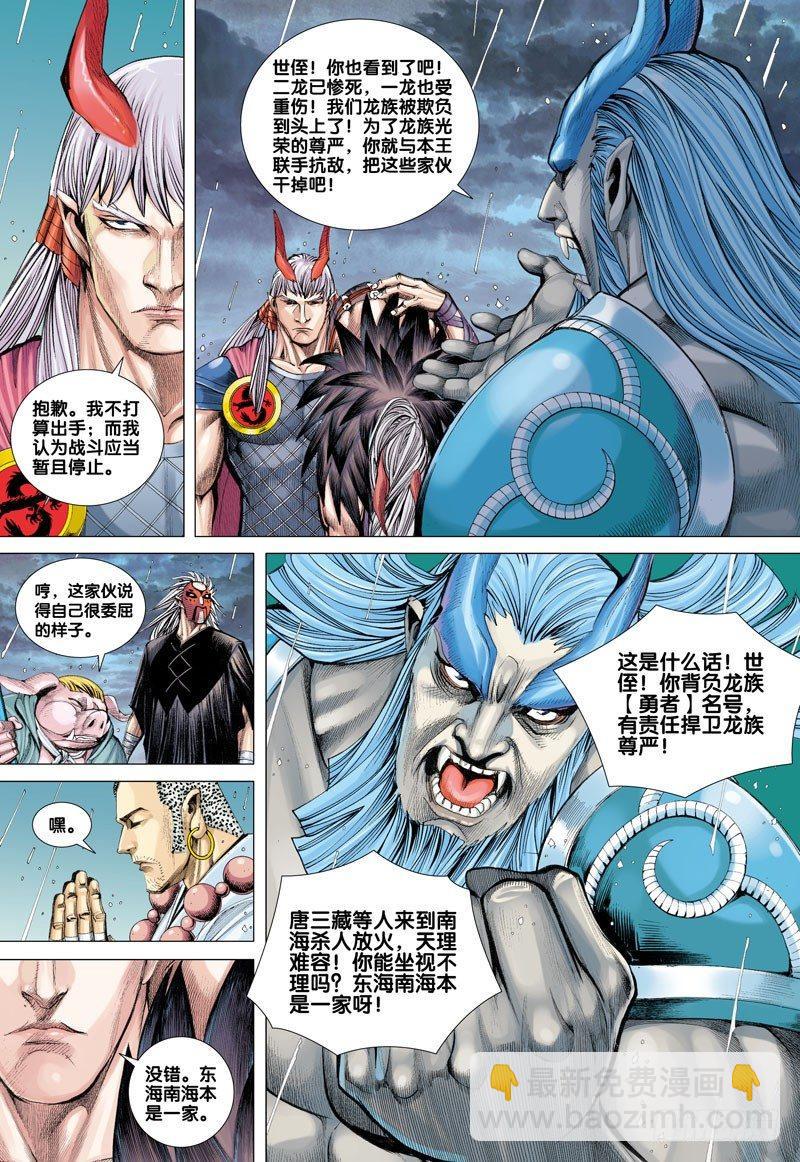 第35话：猿王复活4
