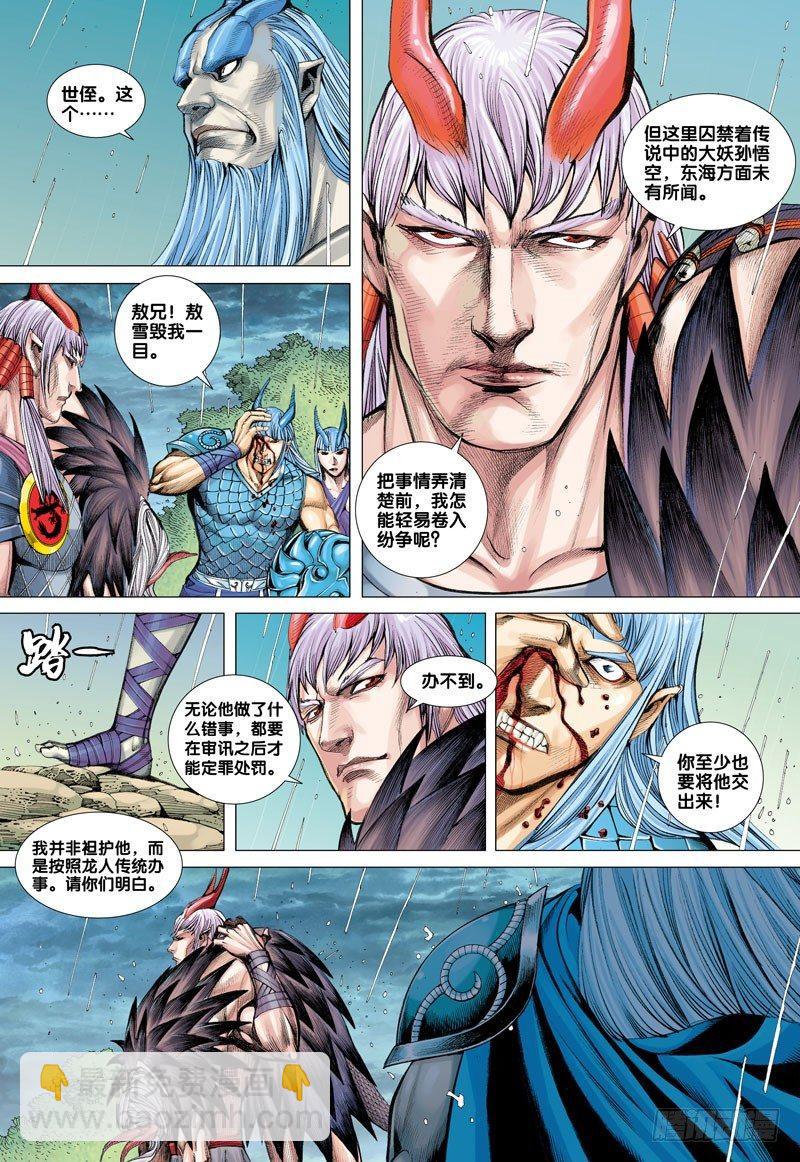 第35话：猿王复活5