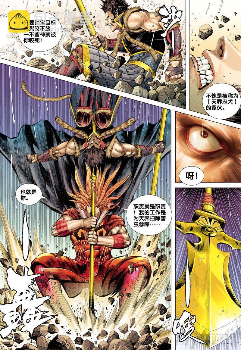 第35话：猿王复活9