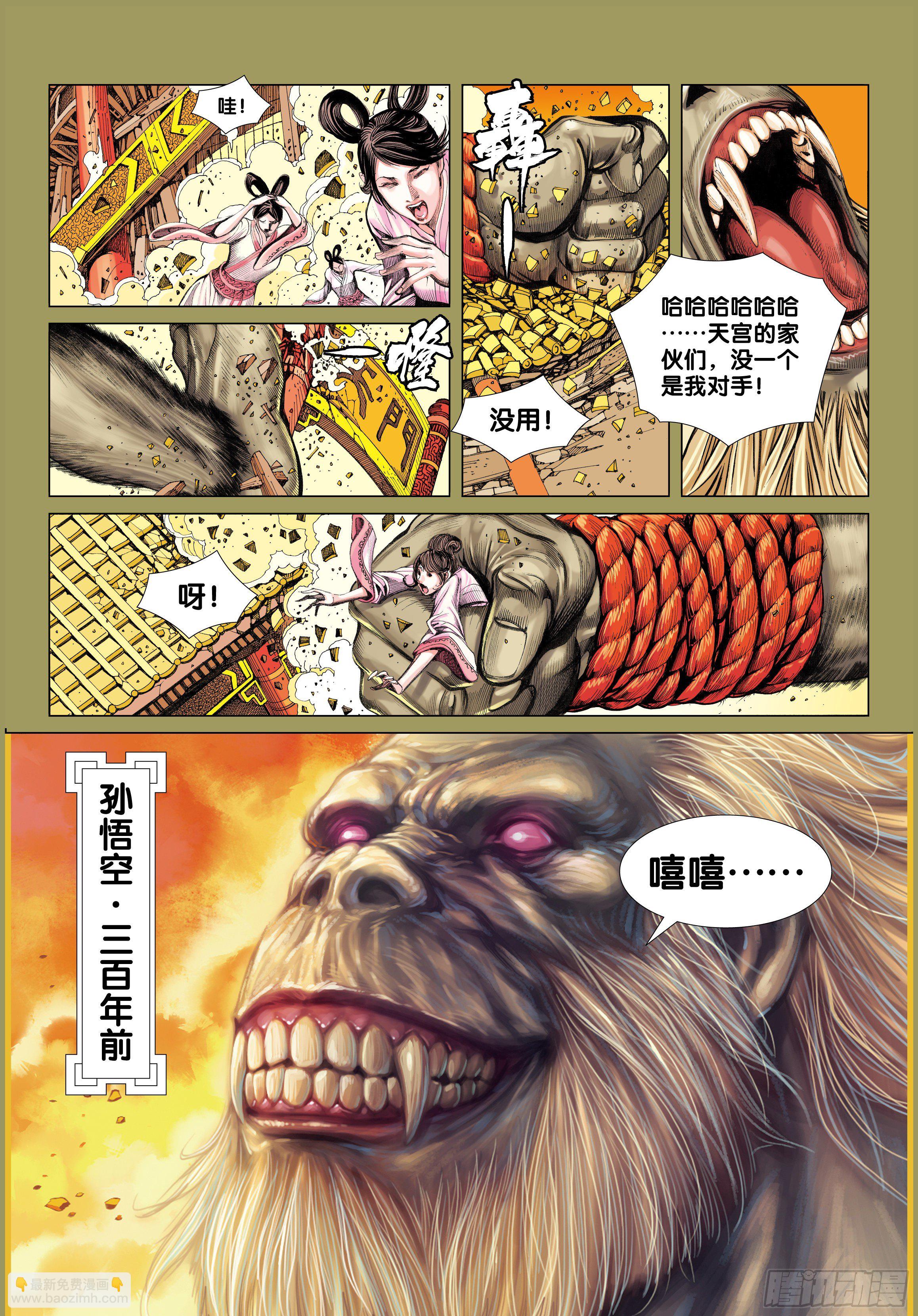 第36话：三千大千世界1