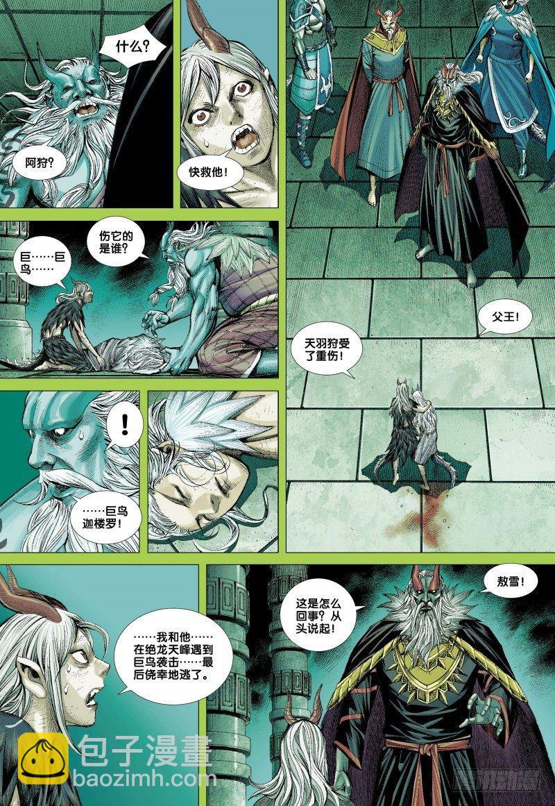 第43话：巨鸟与龙11