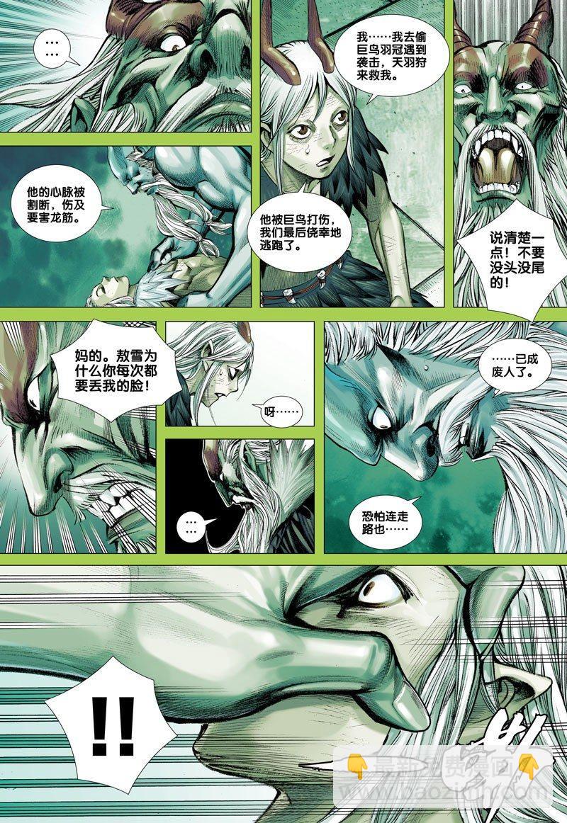 第43话：巨鸟与龙12