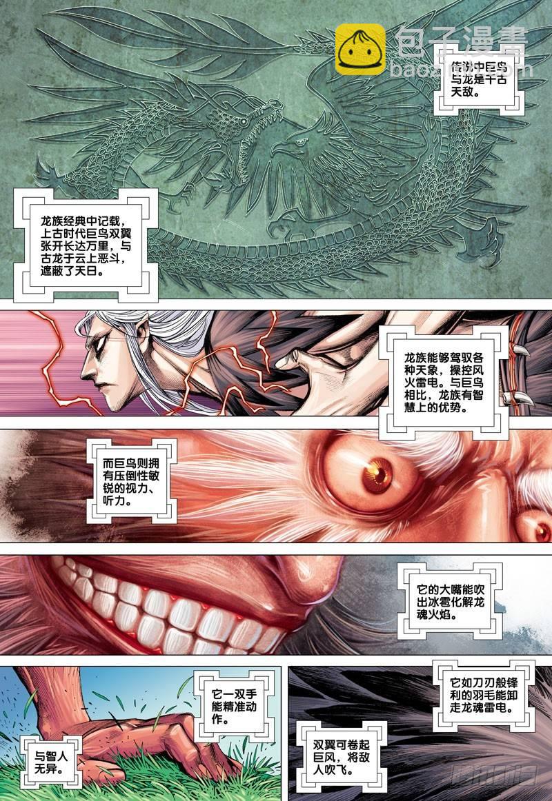 第43话：巨鸟与龙2