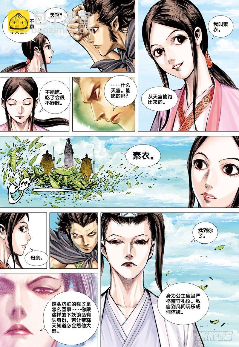 第43话：巨鸟与龙29