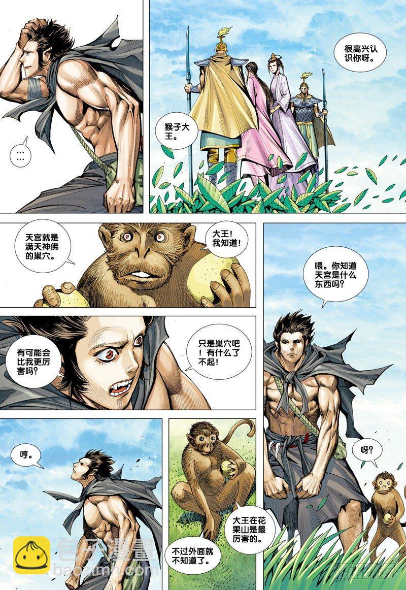 第43话：巨鸟与龙31