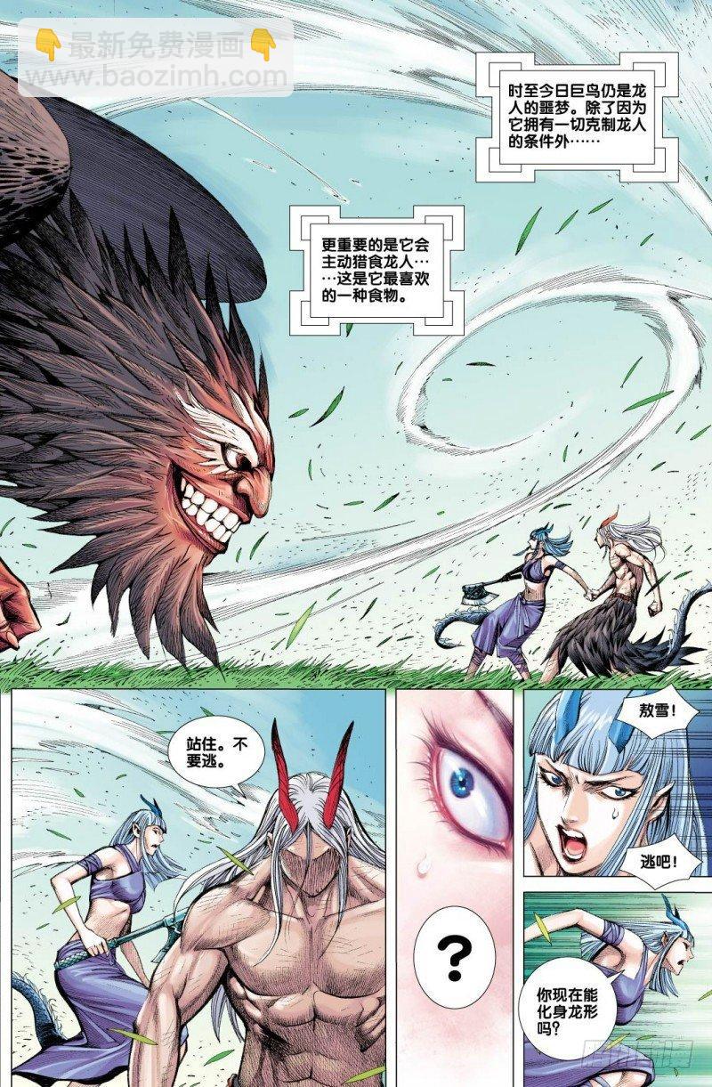 第43话：巨鸟与龙4