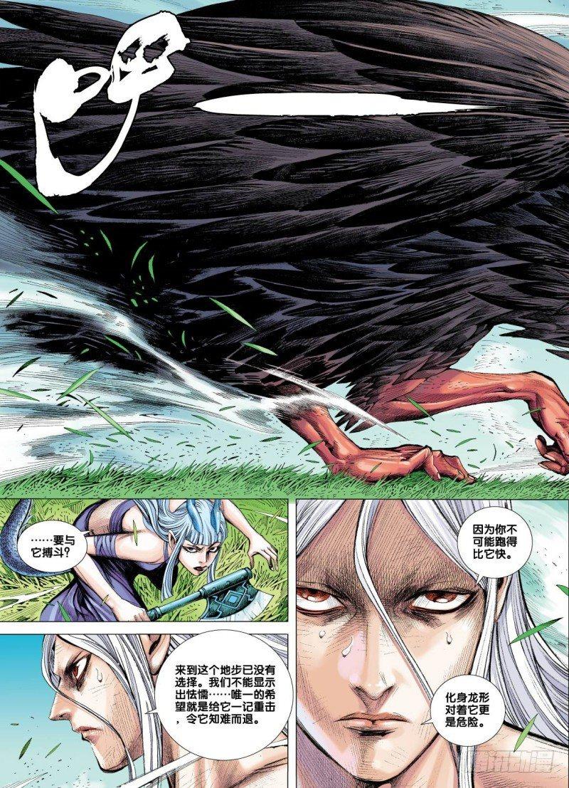 第43话：巨鸟与龙5